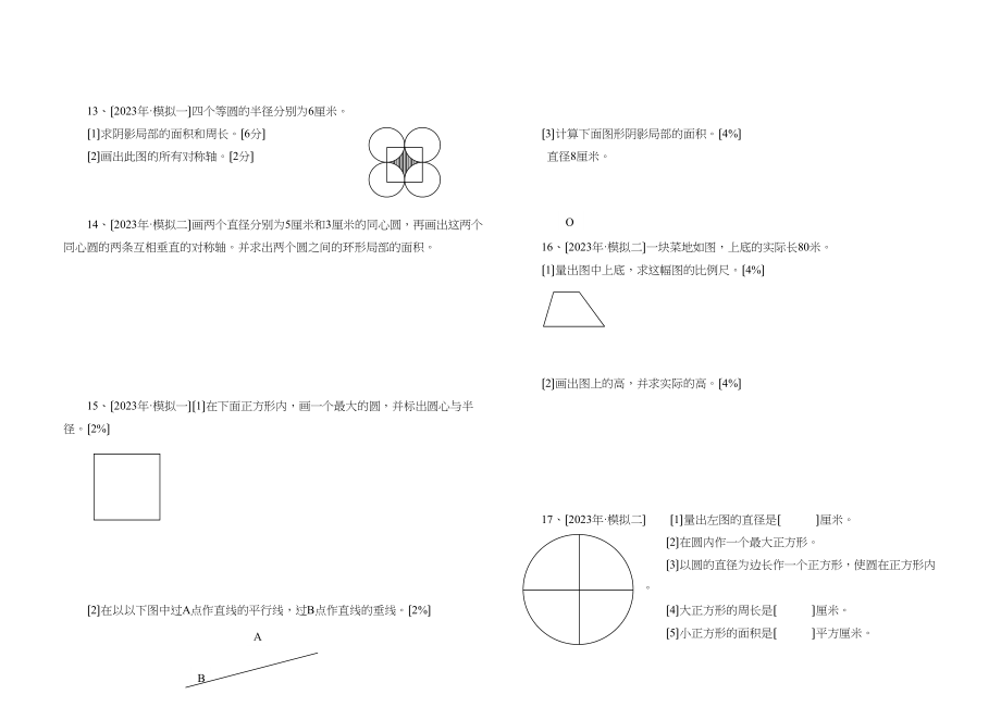 2023年小学毕业班操作与计算题各版.docx_第3页