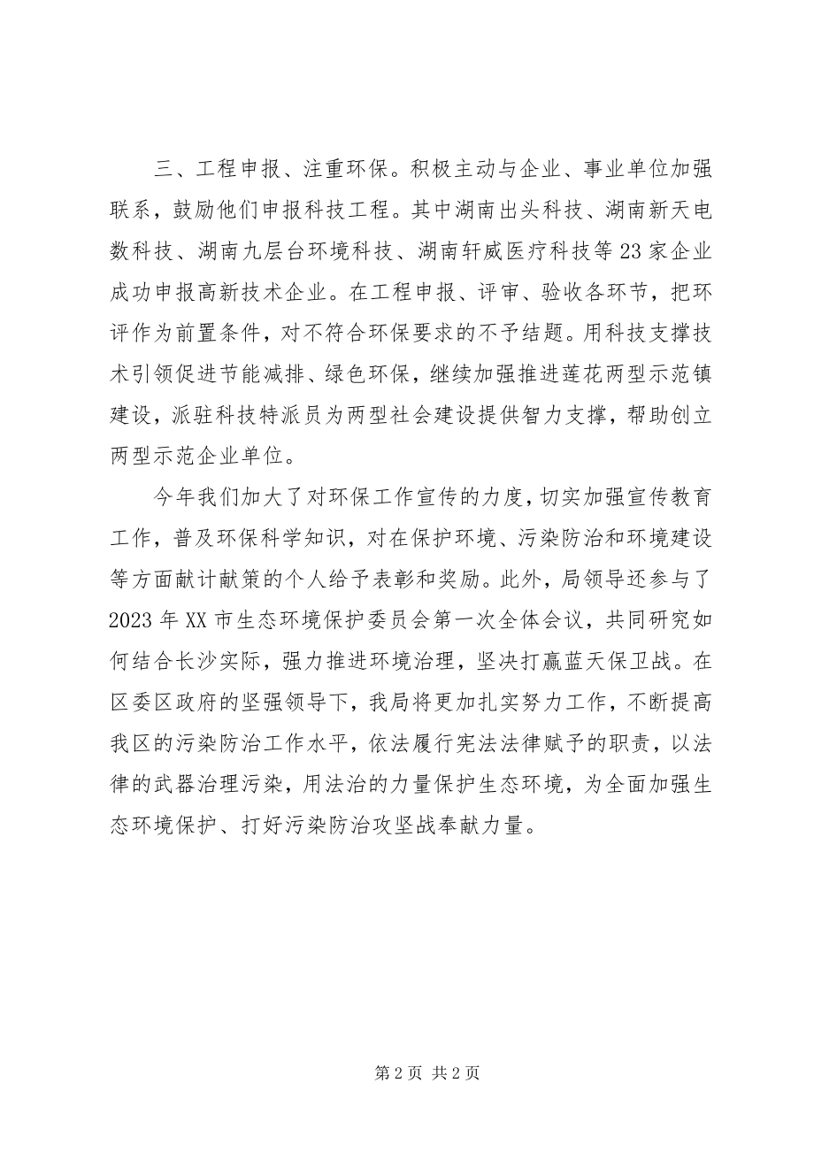 2023年污染防治攻坚战半年度工作总结.docx_第2页