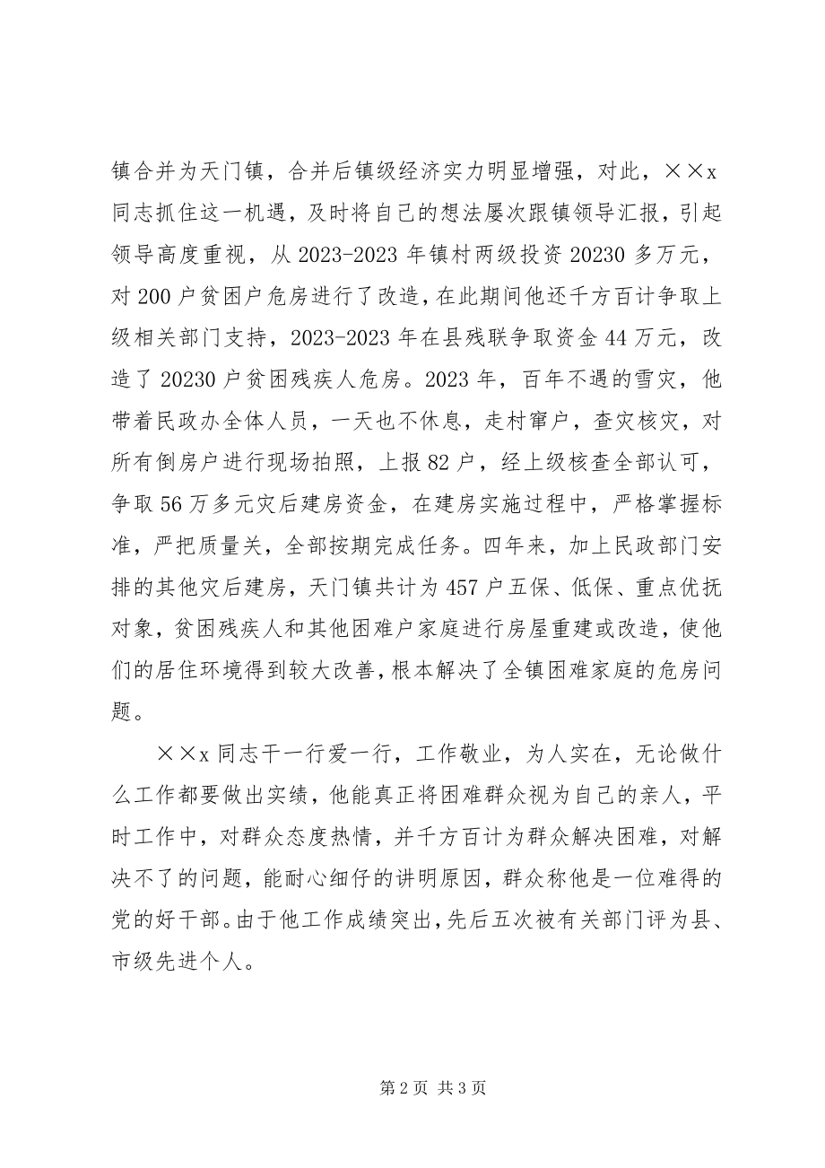 2023年镇民政办主任个人事迹.docx_第2页