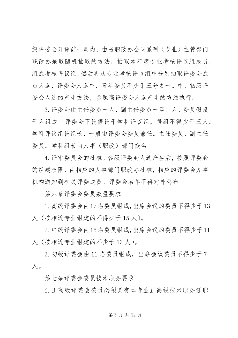 2023年评审委员会管理制度.docx_第3页