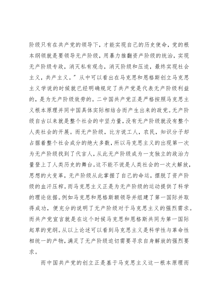 2023年党员上党课的心得体会.docx_第2页