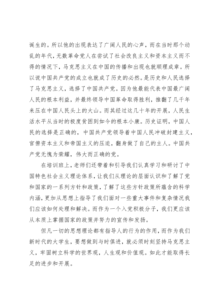 2023年党员上党课的心得体会.docx_第3页