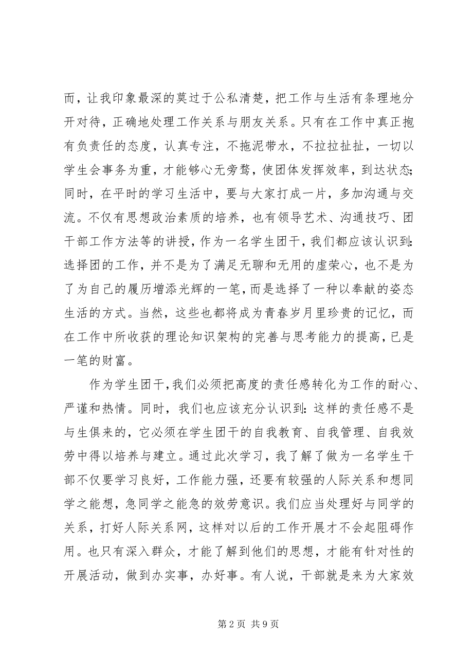 2023年共青团干培训心得体会.docx_第2页