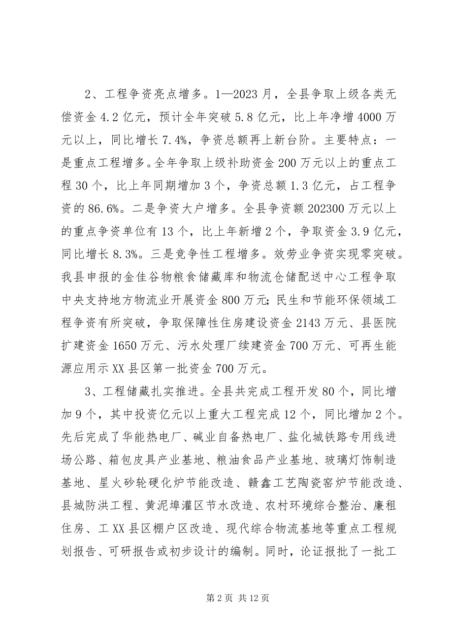 2023年发改委立项争资工作思路.docx_第2页