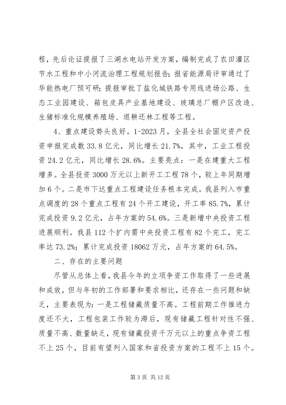 2023年发改委立项争资工作思路.docx_第3页