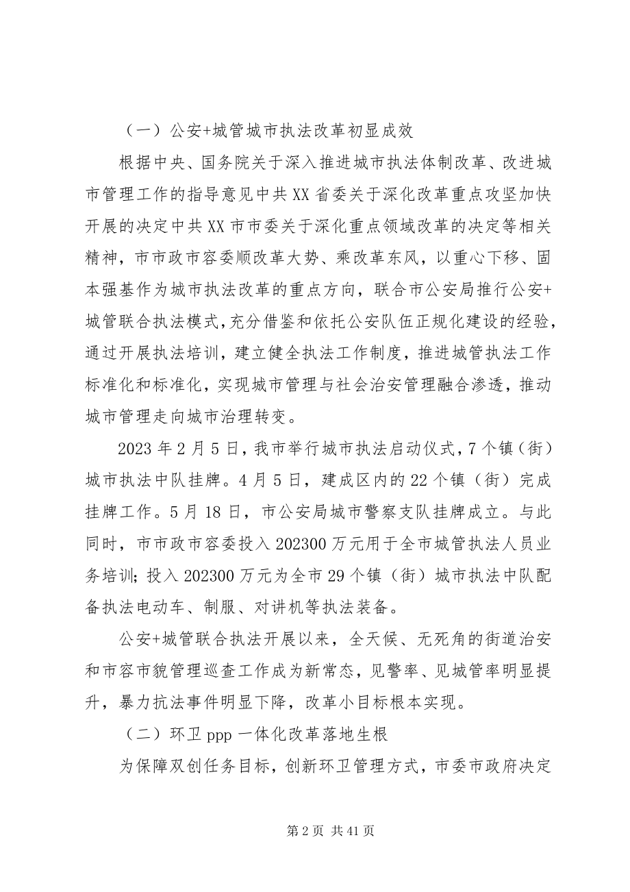 2023年市政市容管理委员会工作总结及工作计划.docx_第2页