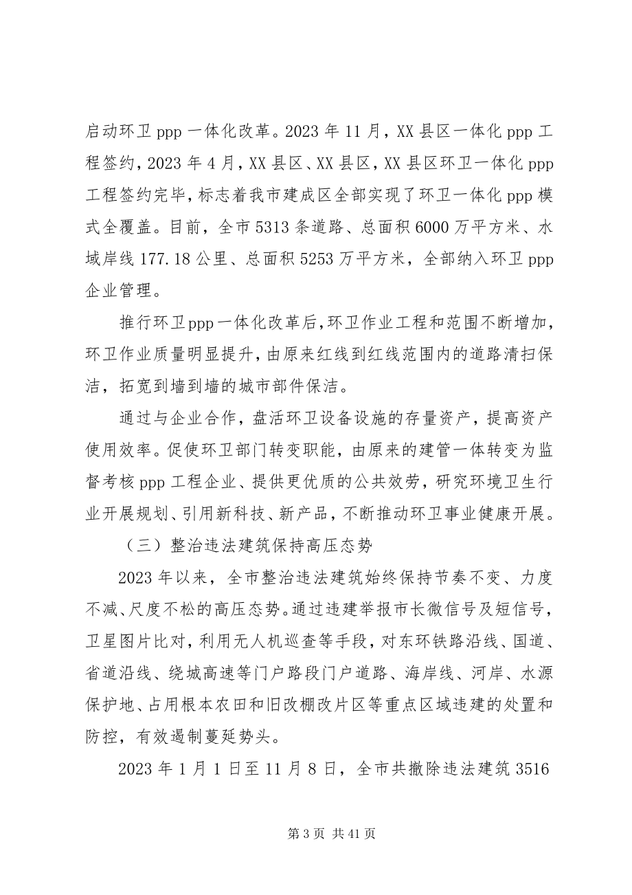 2023年市政市容管理委员会工作总结及工作计划.docx_第3页