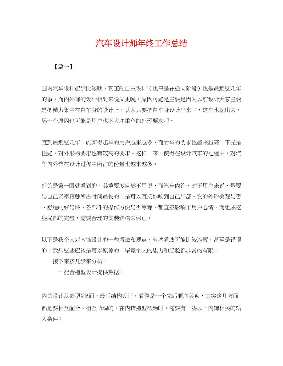 2023年汽车设计师终工作总结.docx_第1页