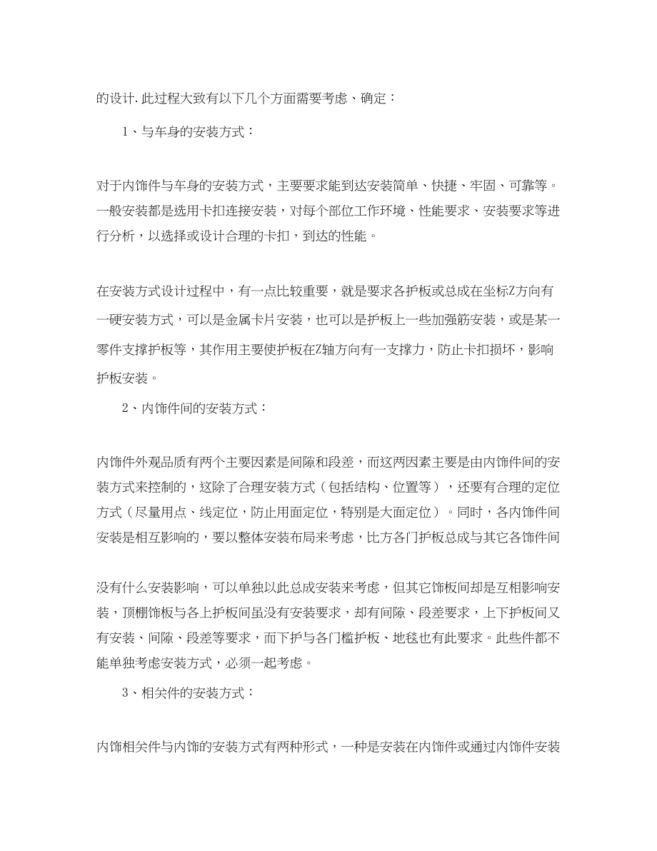 2023年汽车设计师终工作总结.docx_第3页