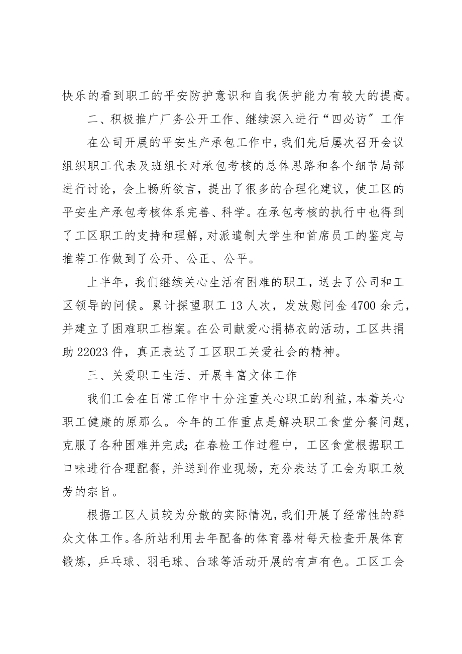 2023年电力公司变电工区工会上半年工作总结新编.docx_第2页