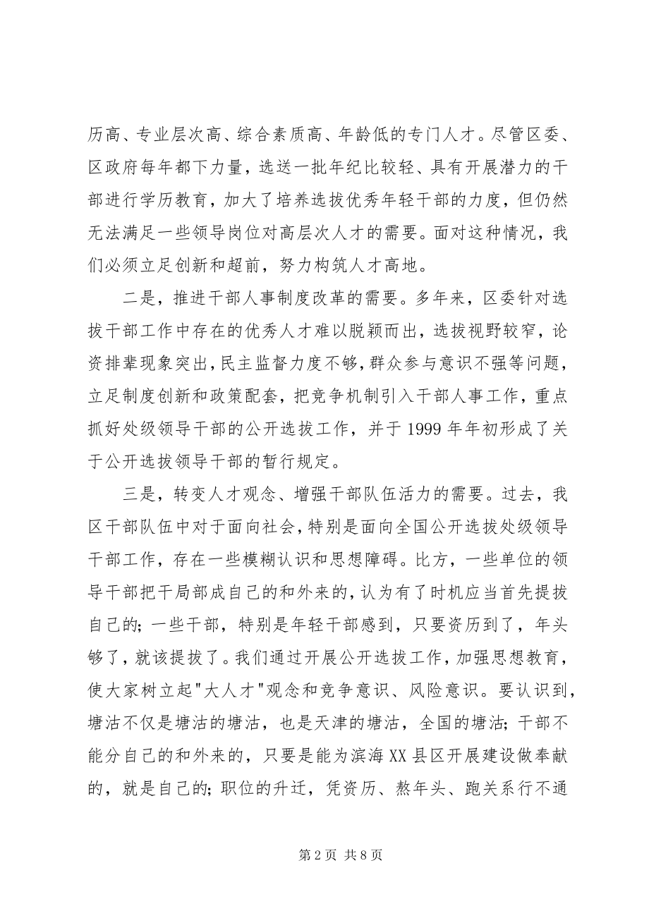 2023年公开选拔副处级领导干部经验交流材料.docx_第2页