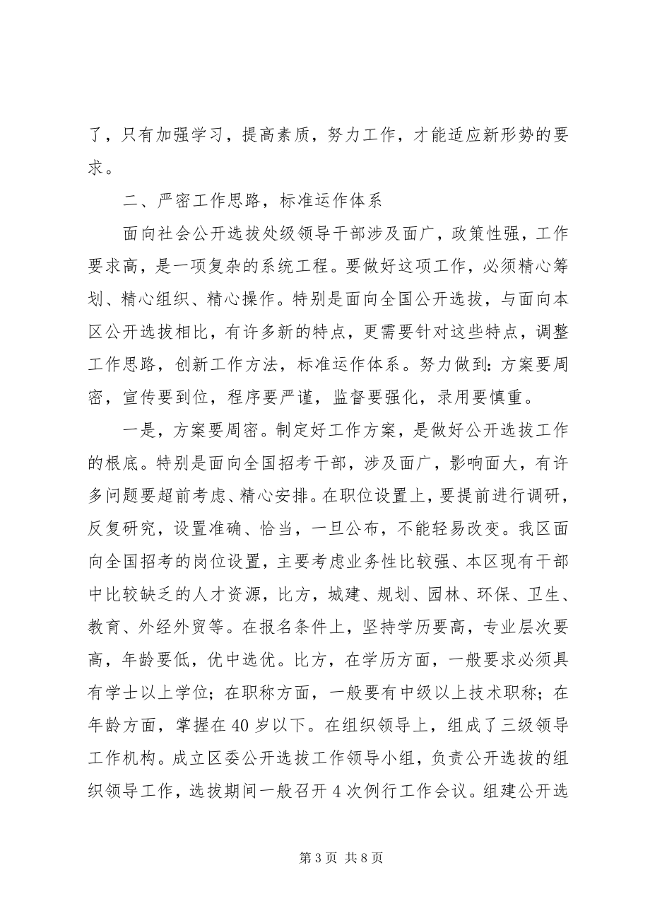 2023年公开选拔副处级领导干部经验交流材料.docx_第3页