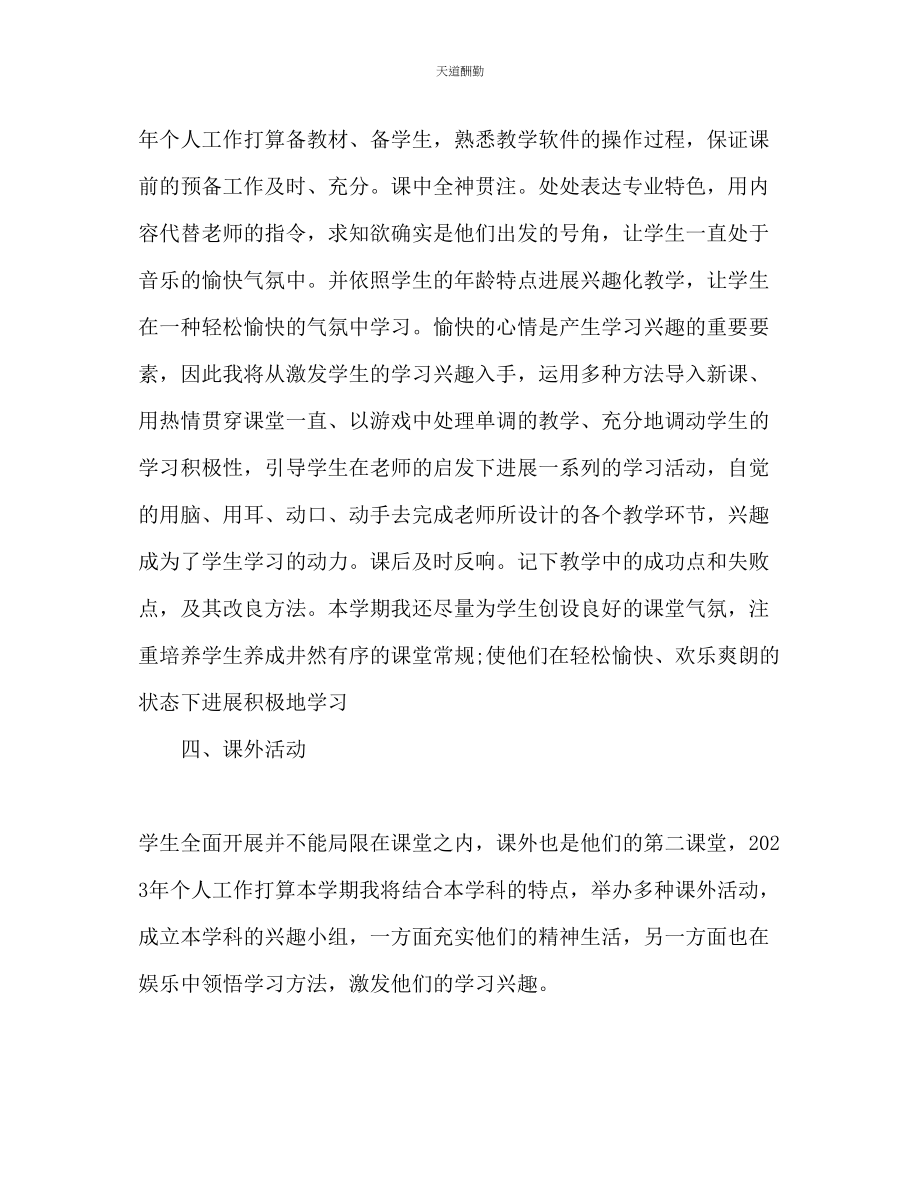 2023年新学期教师个人工作计划4.docx_第3页