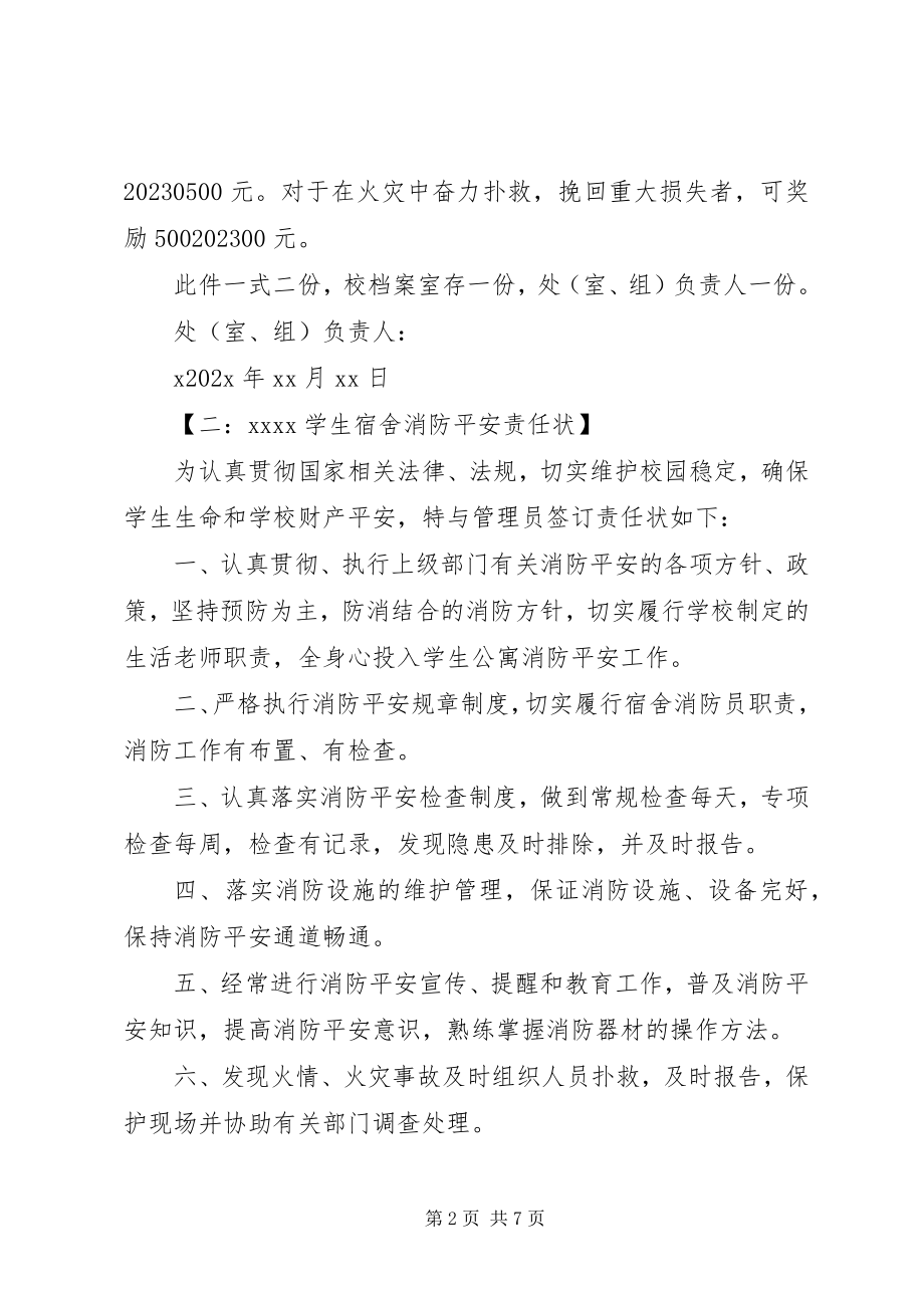 2023年消防安全责任书6.docx_第2页