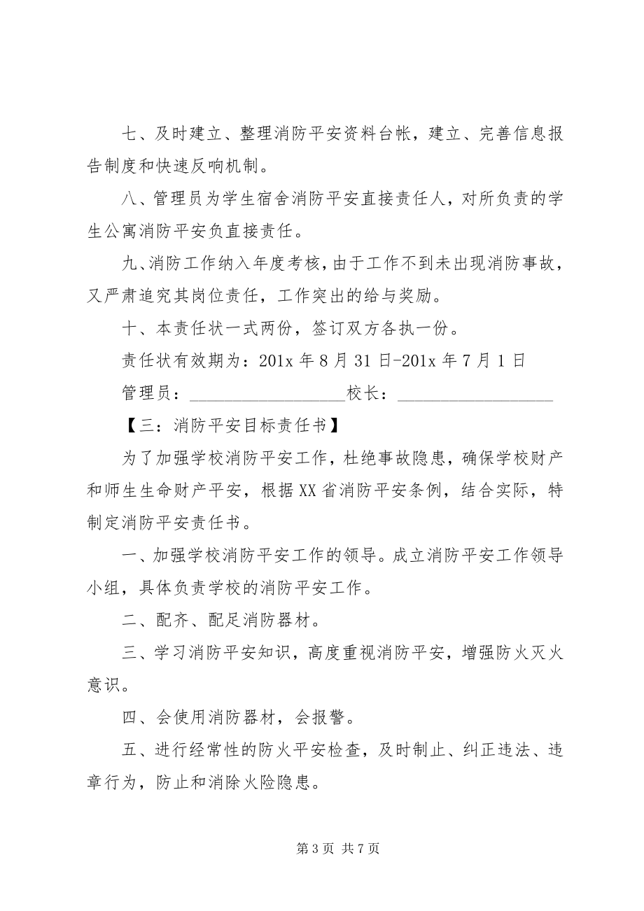 2023年消防安全责任书6.docx_第3页