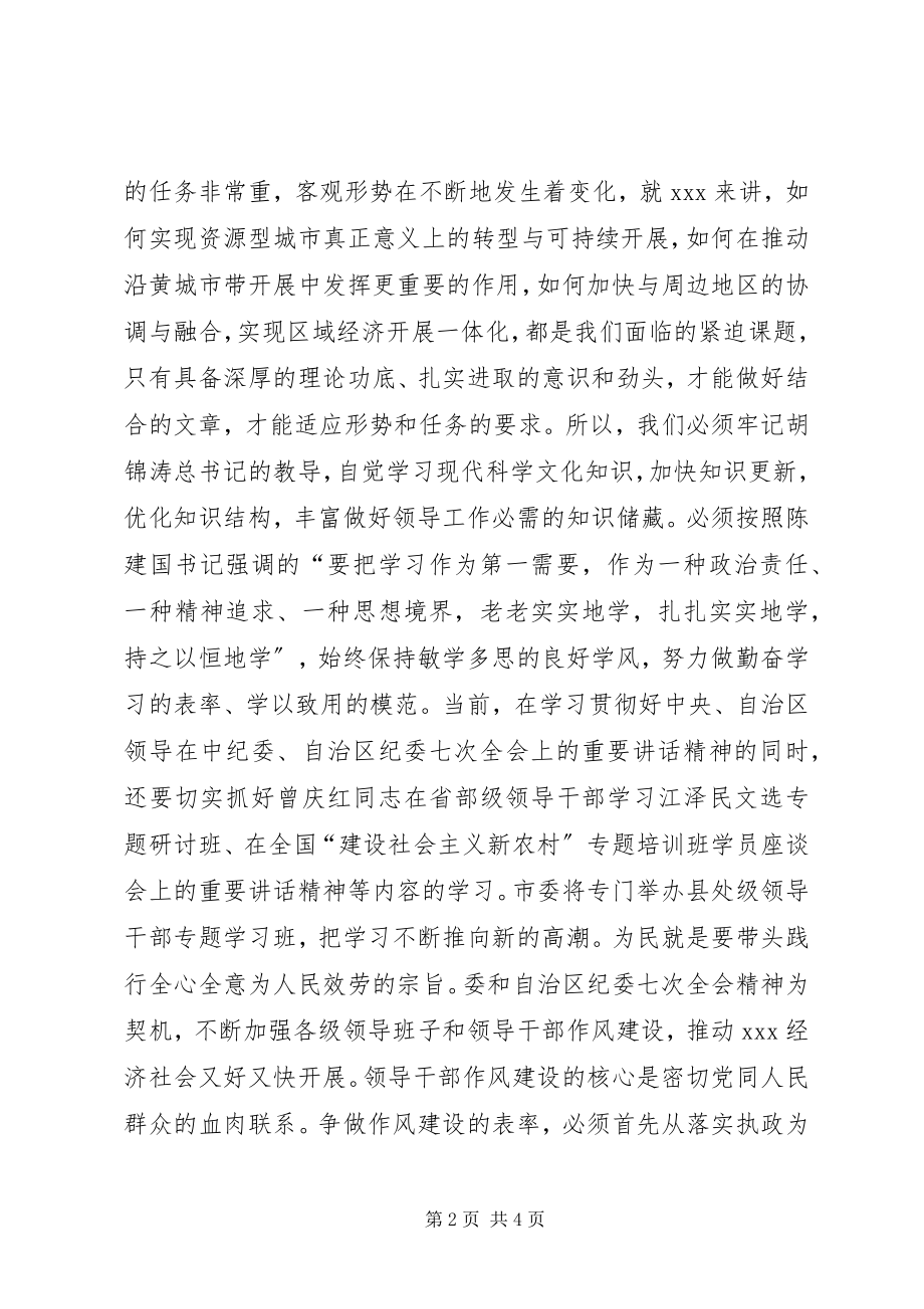 2023年八个方面良好风气心得体会新编.docx_第2页