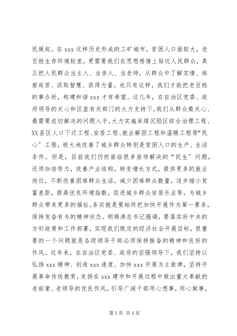 2023年八个方面良好风气心得体会新编.docx_第3页