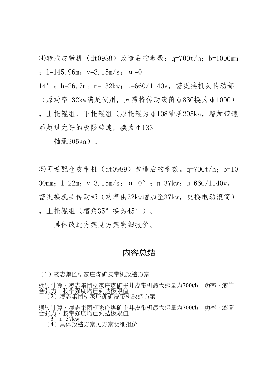 2023年凌志集团柳家庄煤矿皮带机改造方案.doc_第2页