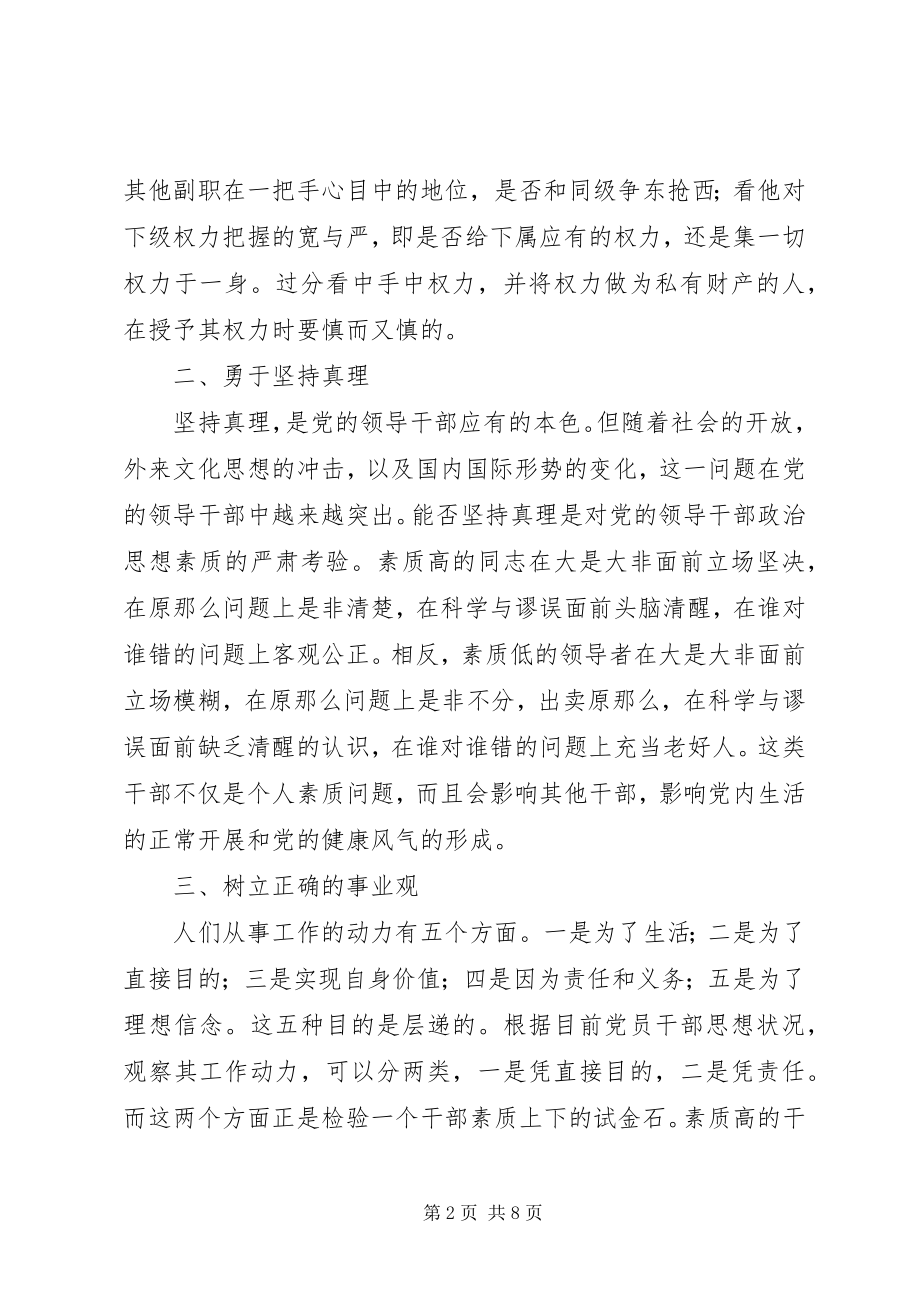 2023年干部政治思想素质经验交流.docx_第2页