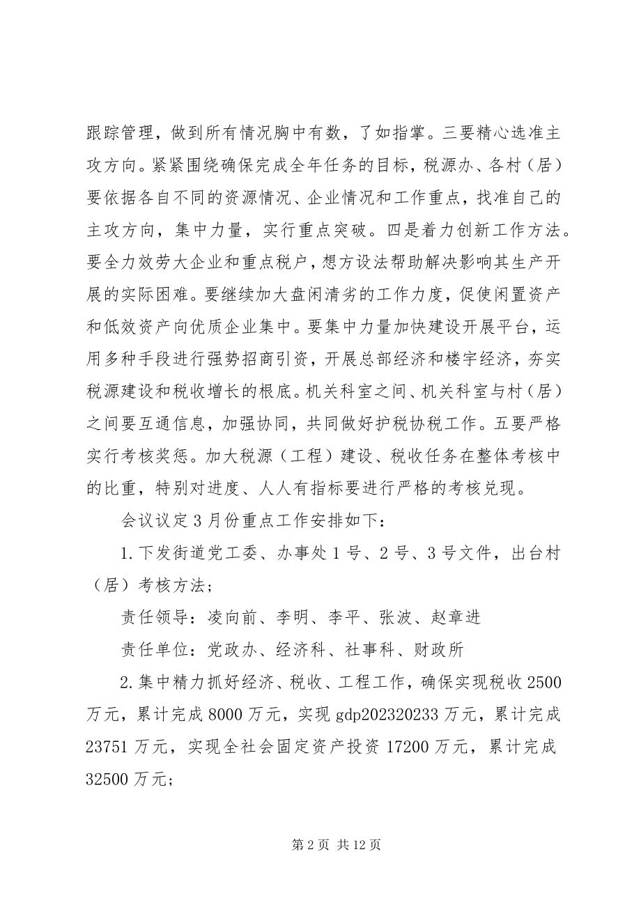 2023年工会会议记录.docx_第2页