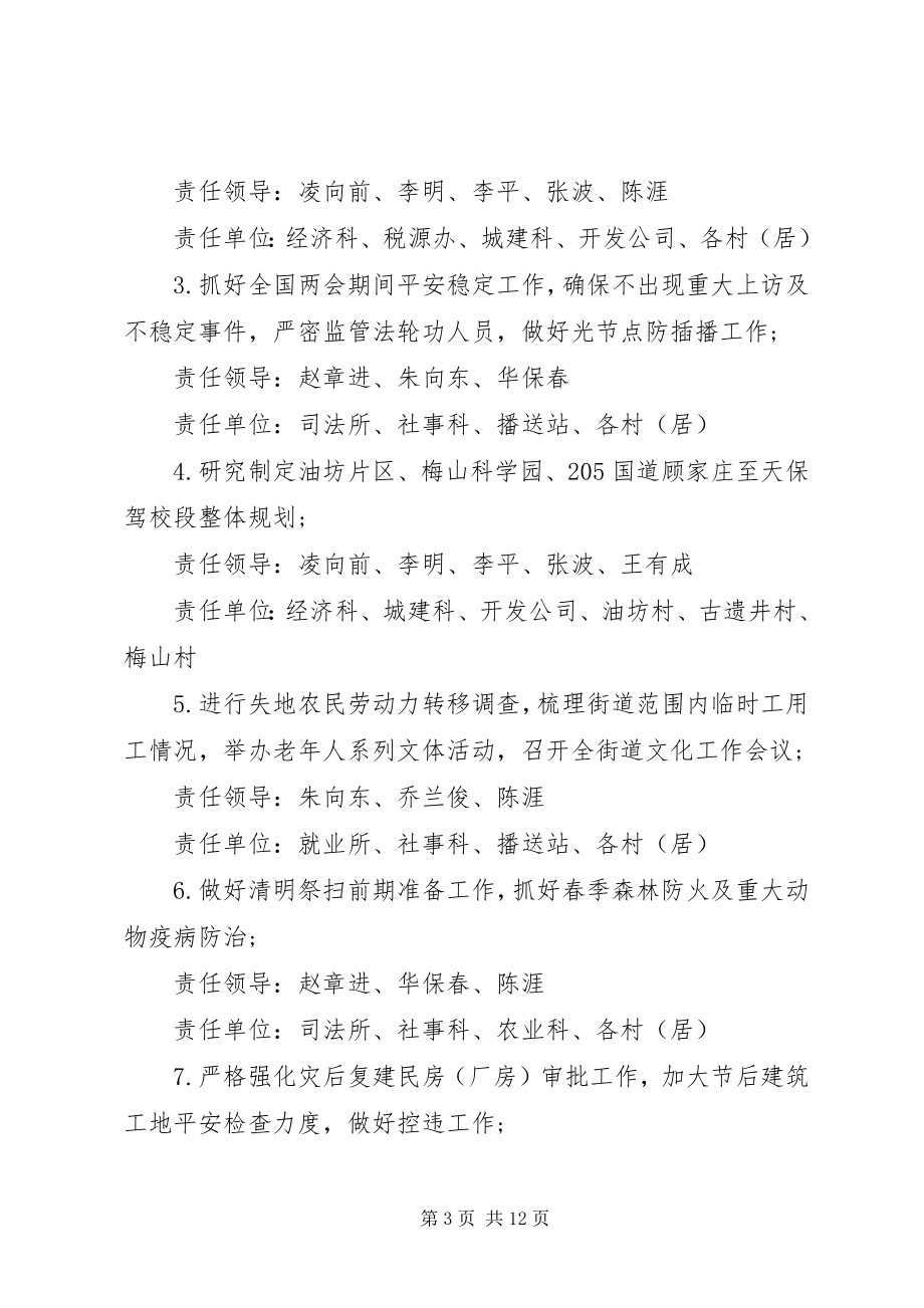 2023年工会会议记录.docx_第3页