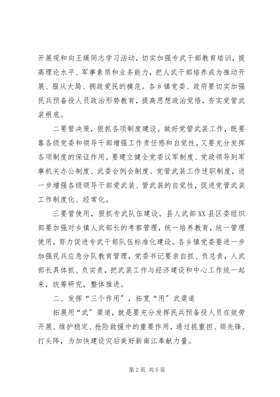 2023年县委书记在乡镇集训动员大会上的致辞.docx_第2页