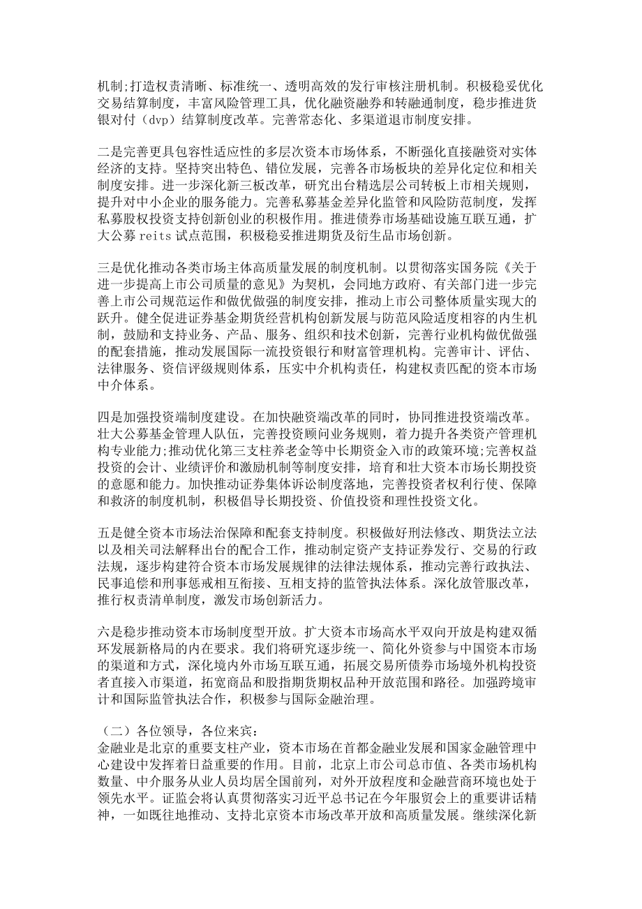 2023年金融论坛会致辞.doc_第3页