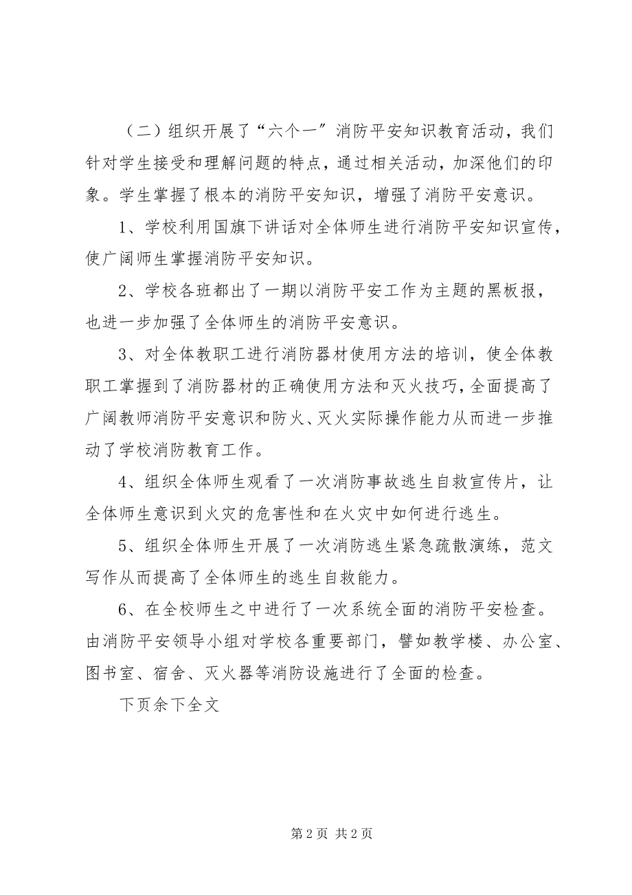 2023年学校度消防安全工作总结.docx_第2页