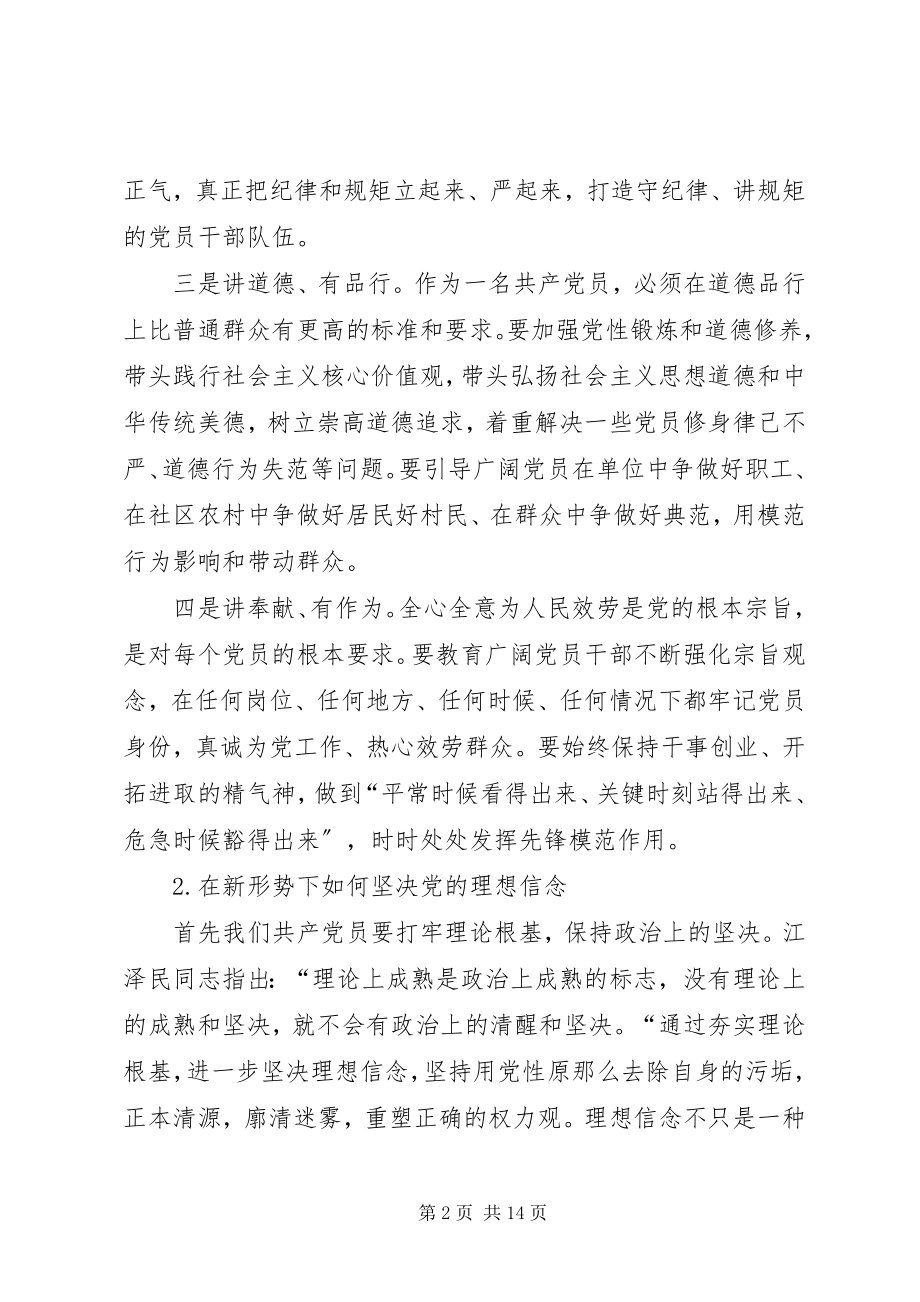 2023年一学两做讲话稿.docx_第2页