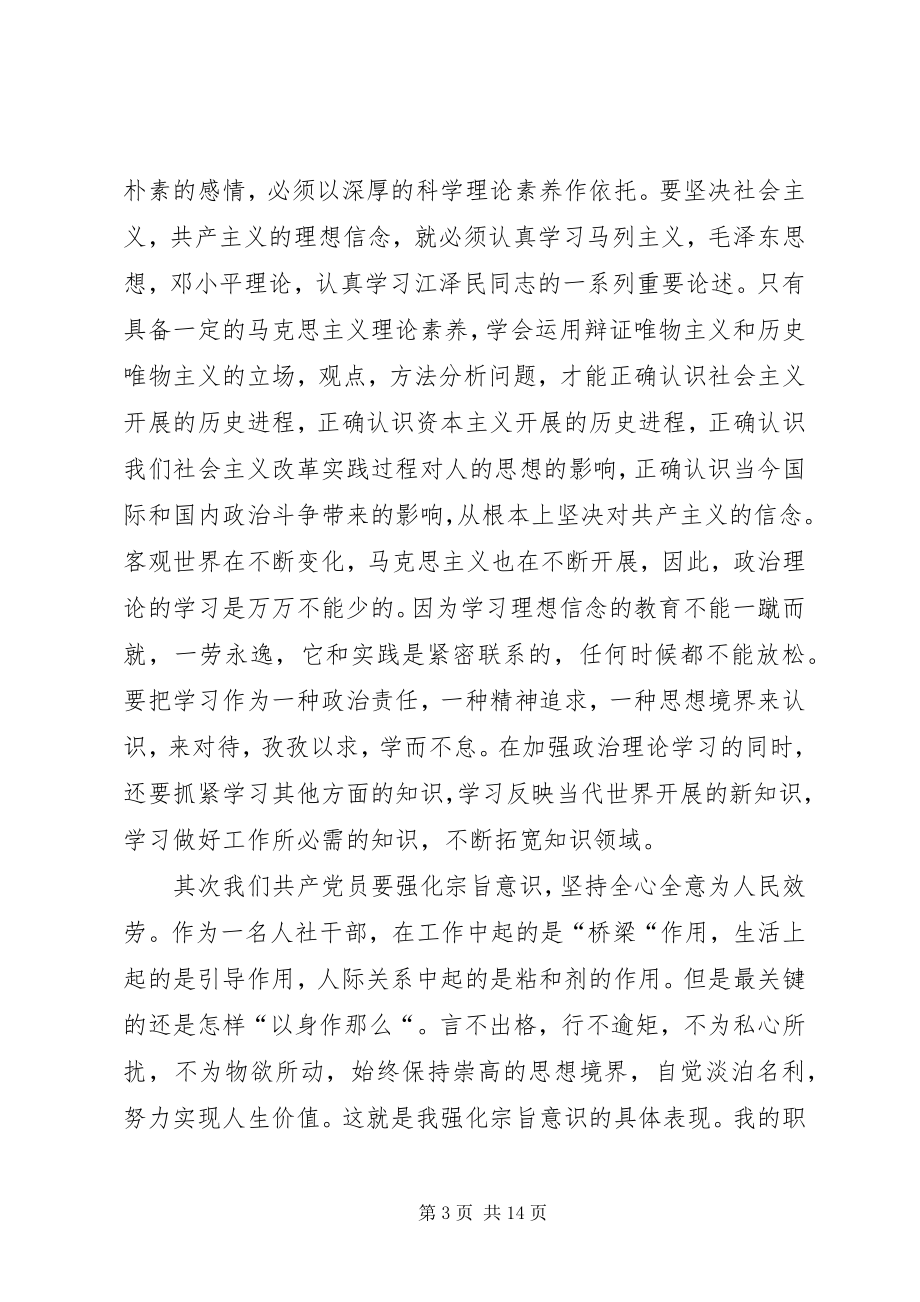 2023年一学两做讲话稿.docx_第3页