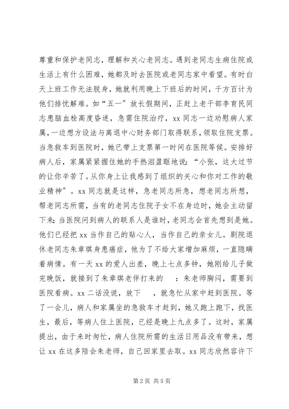 2023年老干部工作个人先进事迹材料.docx_第2页