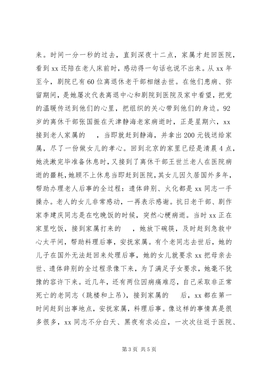 2023年老干部工作个人先进事迹材料.docx_第3页