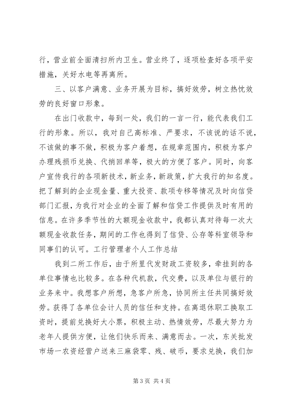 2023年公务员个人某年终工作总结.docx_第3页