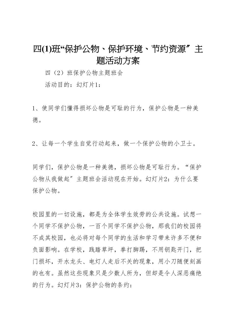 2023年四班爱护公物保护环境节约资源主题活动方案2.doc_第1页