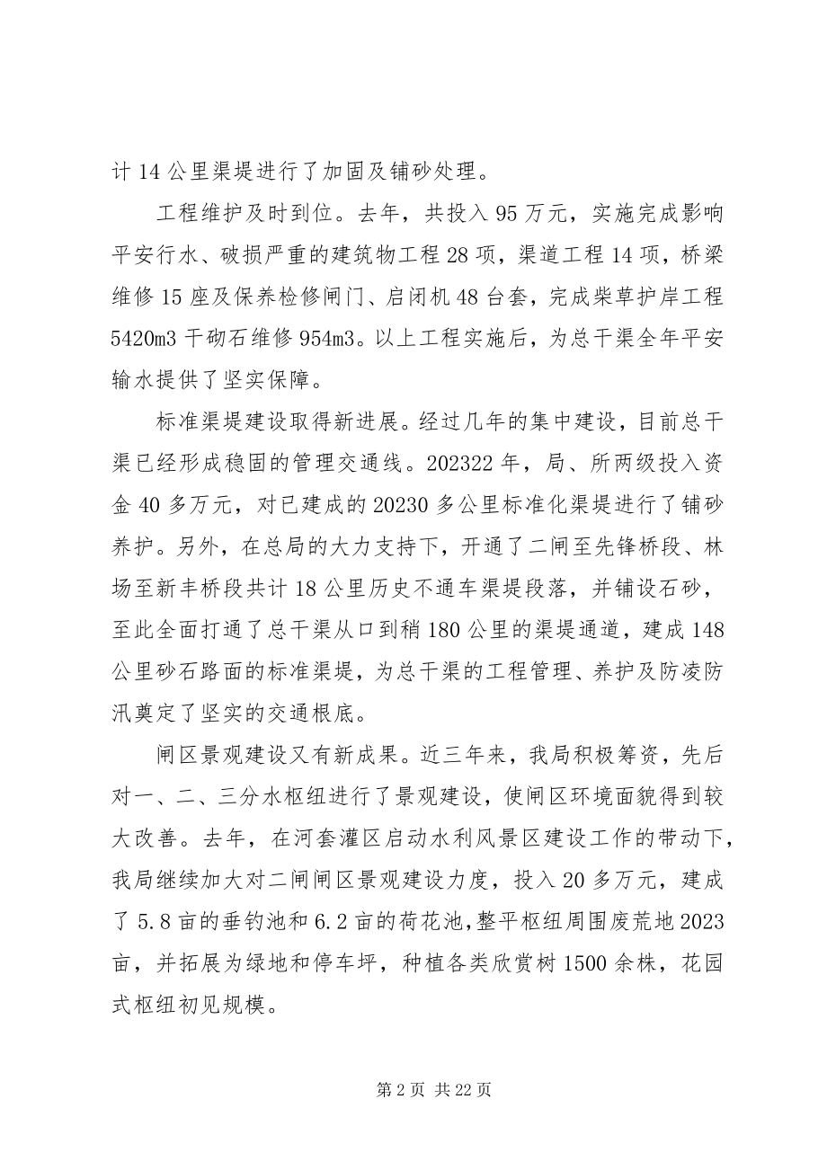 2023年水利总干局工作会议的致辞.docx_第2页