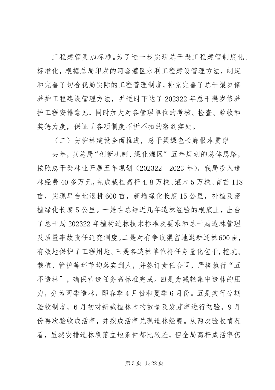 2023年水利总干局工作会议的致辞.docx_第3页