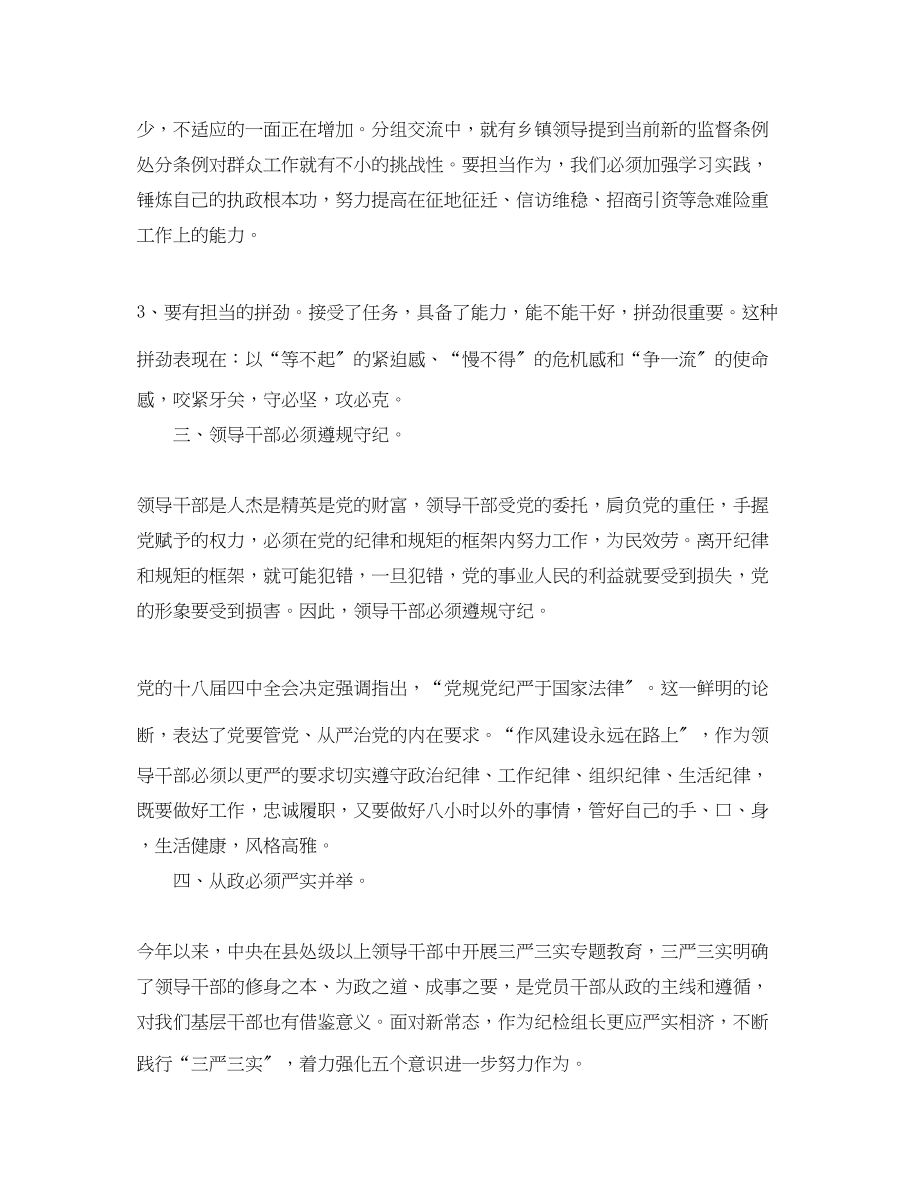 2023年党员学习两学一做心得体会严格要求自己.docx_第3页