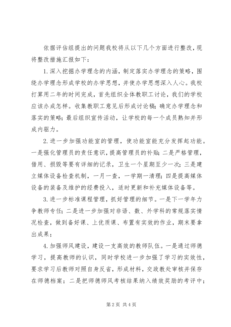 2023年学校发展水平督导评估整改总结.docx_第2页