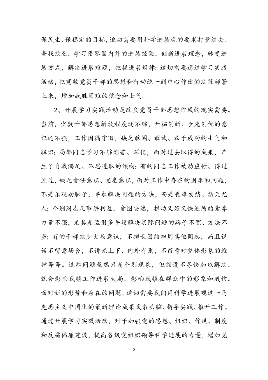 2023年全镇学习实践科学发展观活动动员大会讲话.docx_第2页