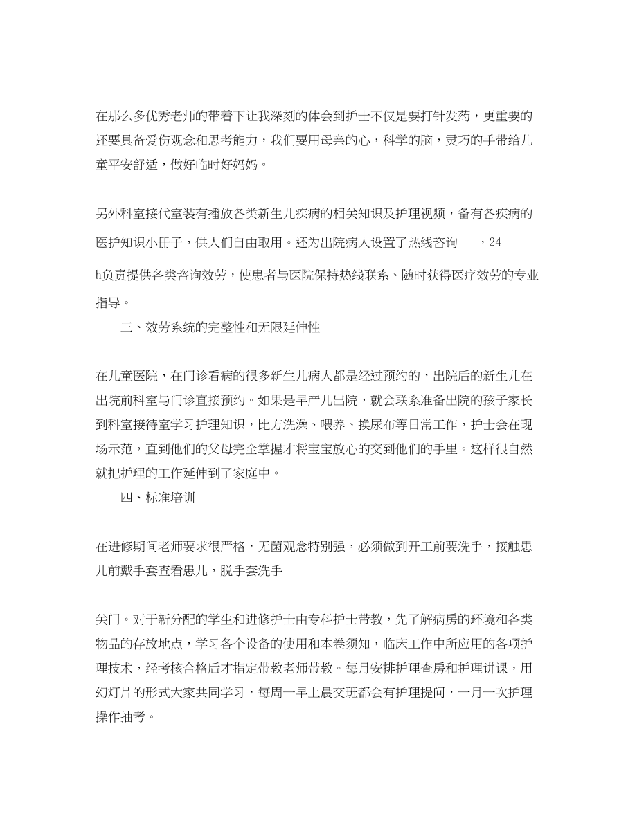 2023年新生儿科实习总结.docx_第3页