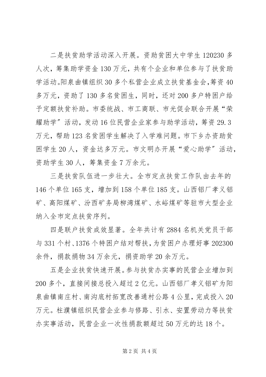 2023年副市长在全市扶贫工作会议上的致辞.docx_第2页