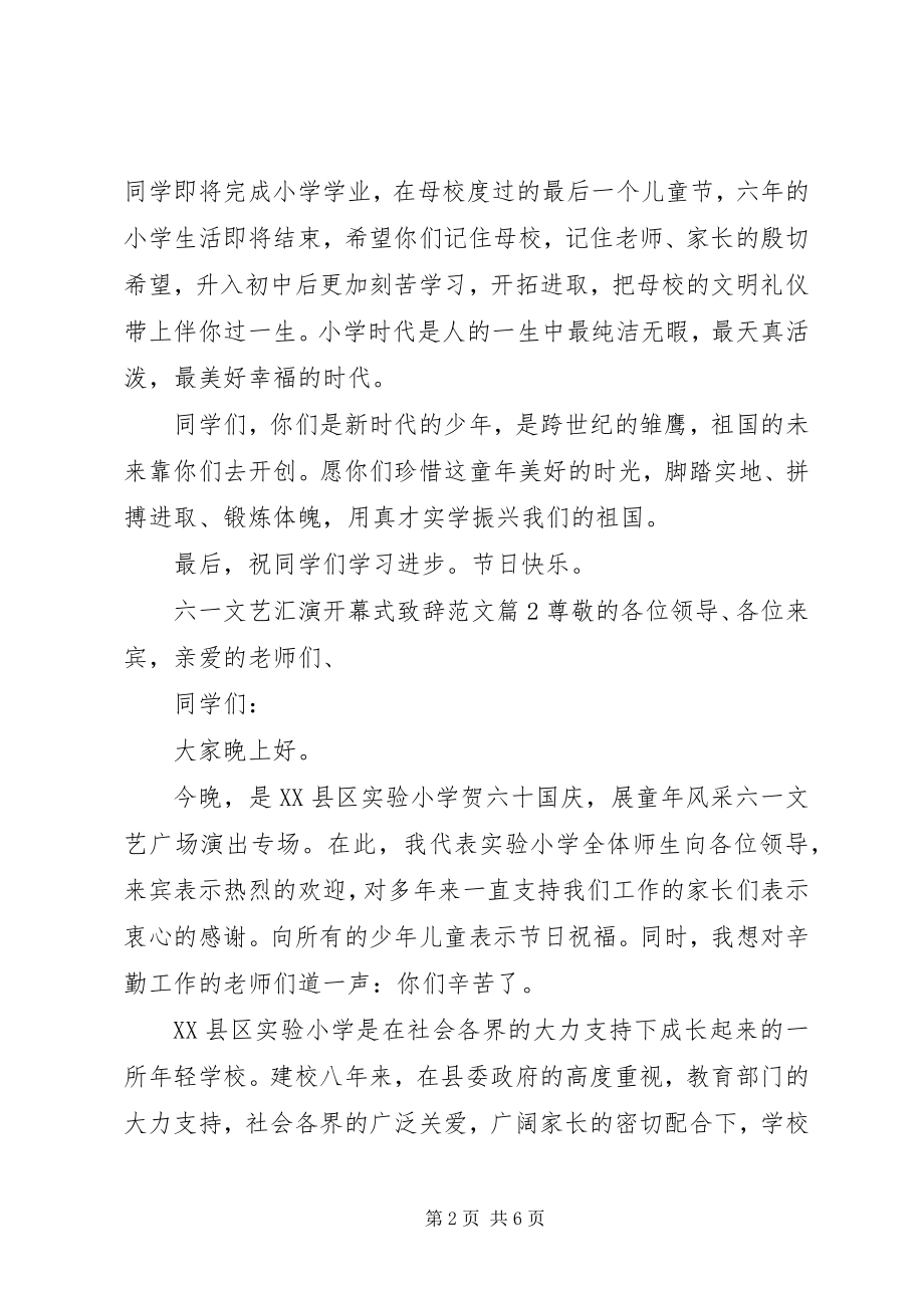 2023年六一文艺汇演开幕式致辞.docx_第2页