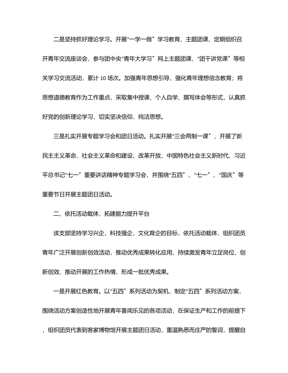 优秀团支部先进事迹材料范文.docx_第2页