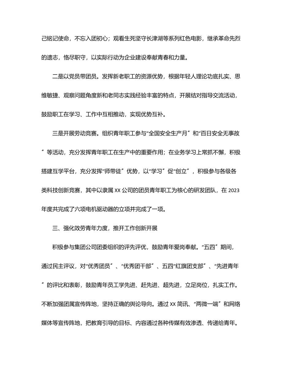 优秀团支部先进事迹材料范文.docx_第3页