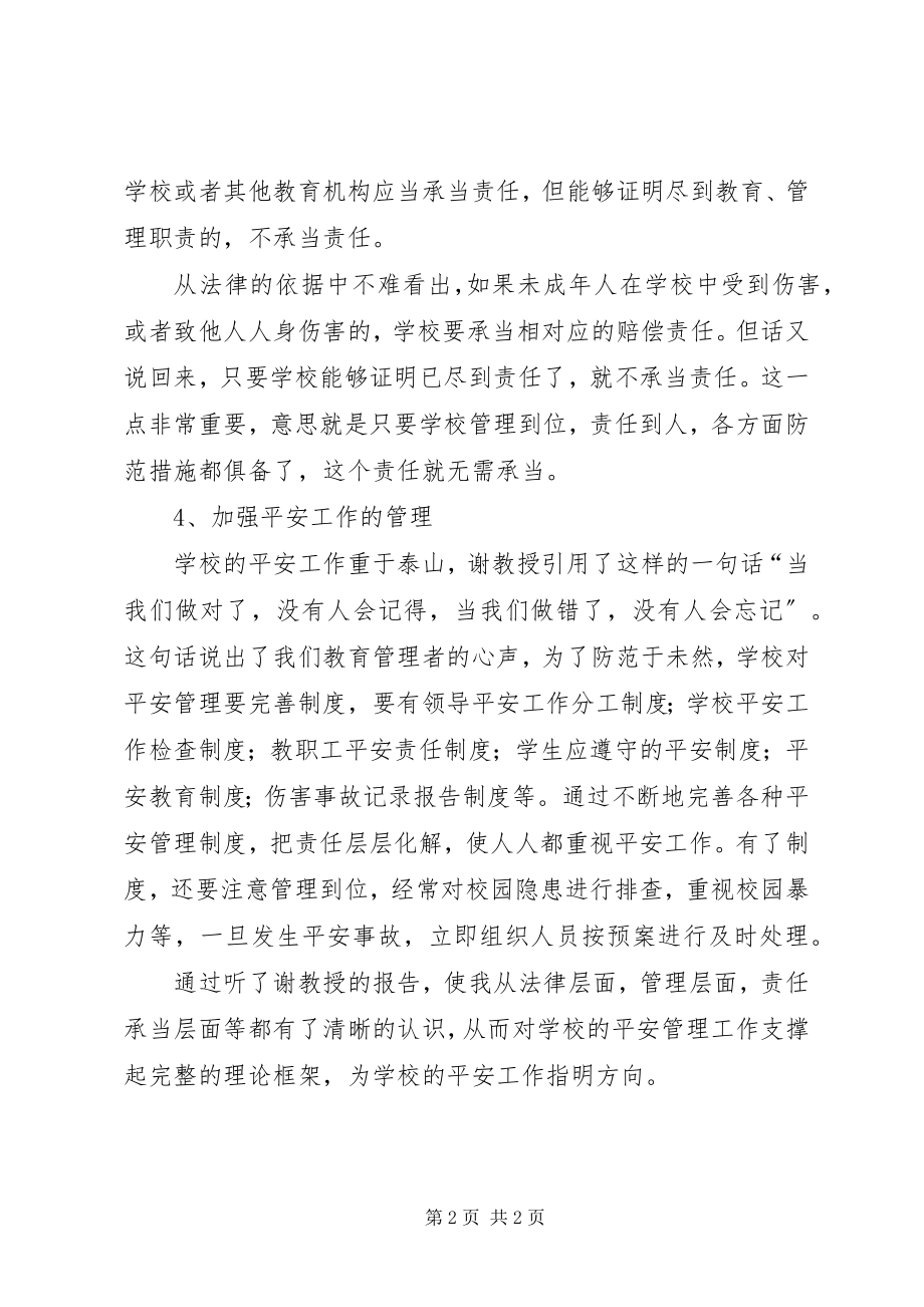 2023年余鸿儒北师大培训学习学习心得汇报稿.docx_第2页