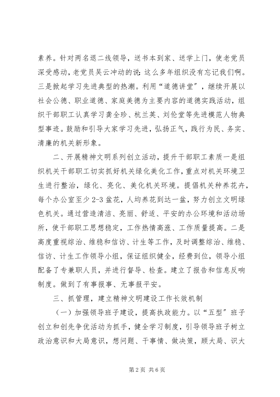 2023年编办精神文明建设工作总结.docx_第2页