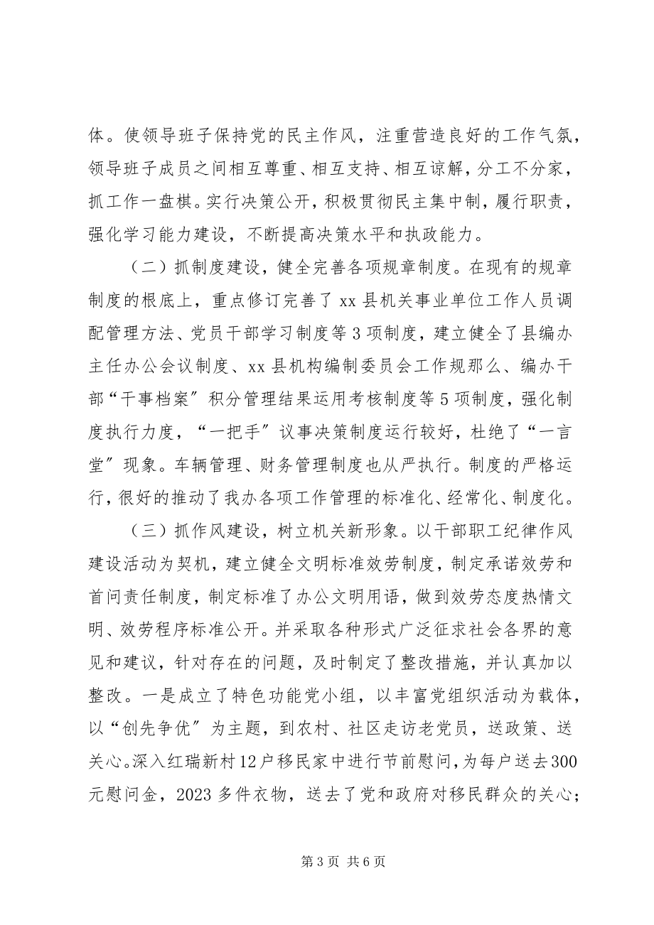 2023年编办精神文明建设工作总结.docx_第3页