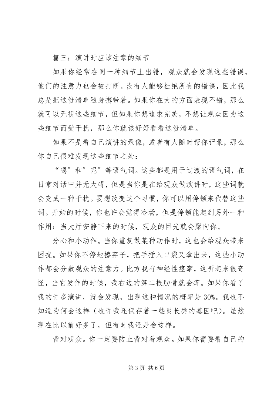 2023年演讲时站的位置很重要.docx_第3页