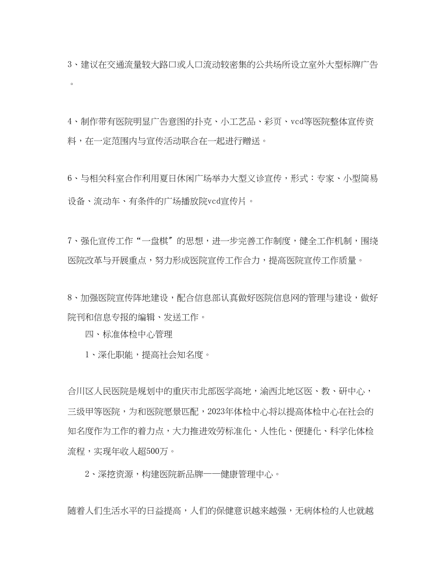 2023年医院拓展部工作计划.docx_第3页