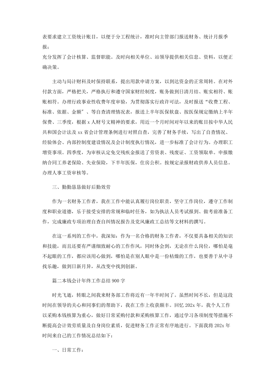 2023年成本会计年终工作总结900字.docx_第2页